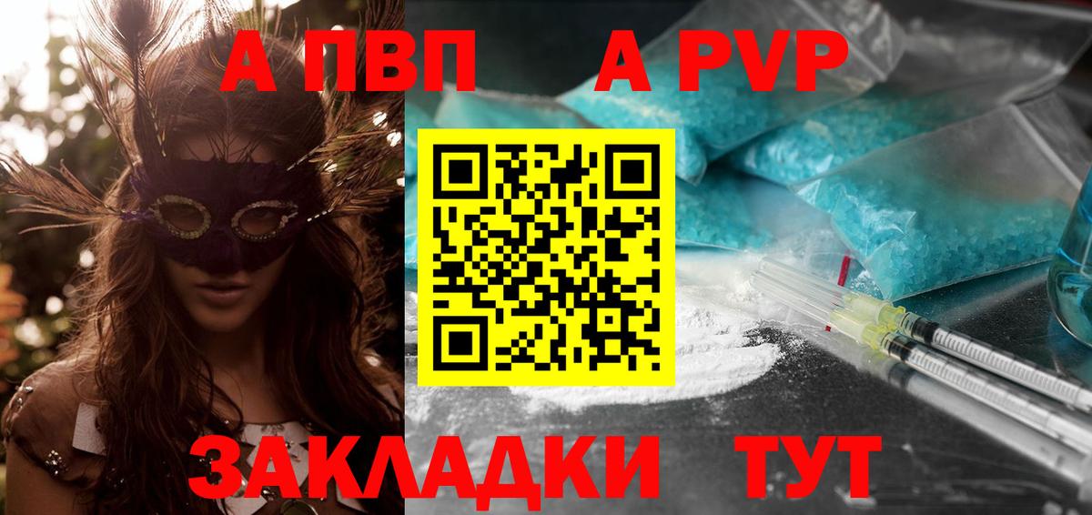Батайск  A PVP кристаллы  Альфа ПВП Crystall  где можно купить наркотик  APVP СК КРИС  Вход с VPN 