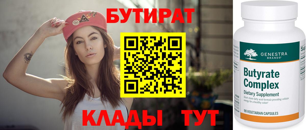 Бутират бутандиол Батайск