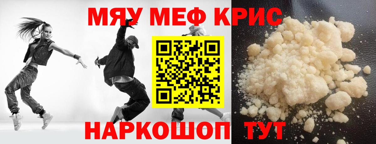 Меф кристаллы Батайск