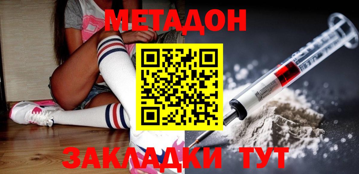 МЕТАДОН мёд Батайск